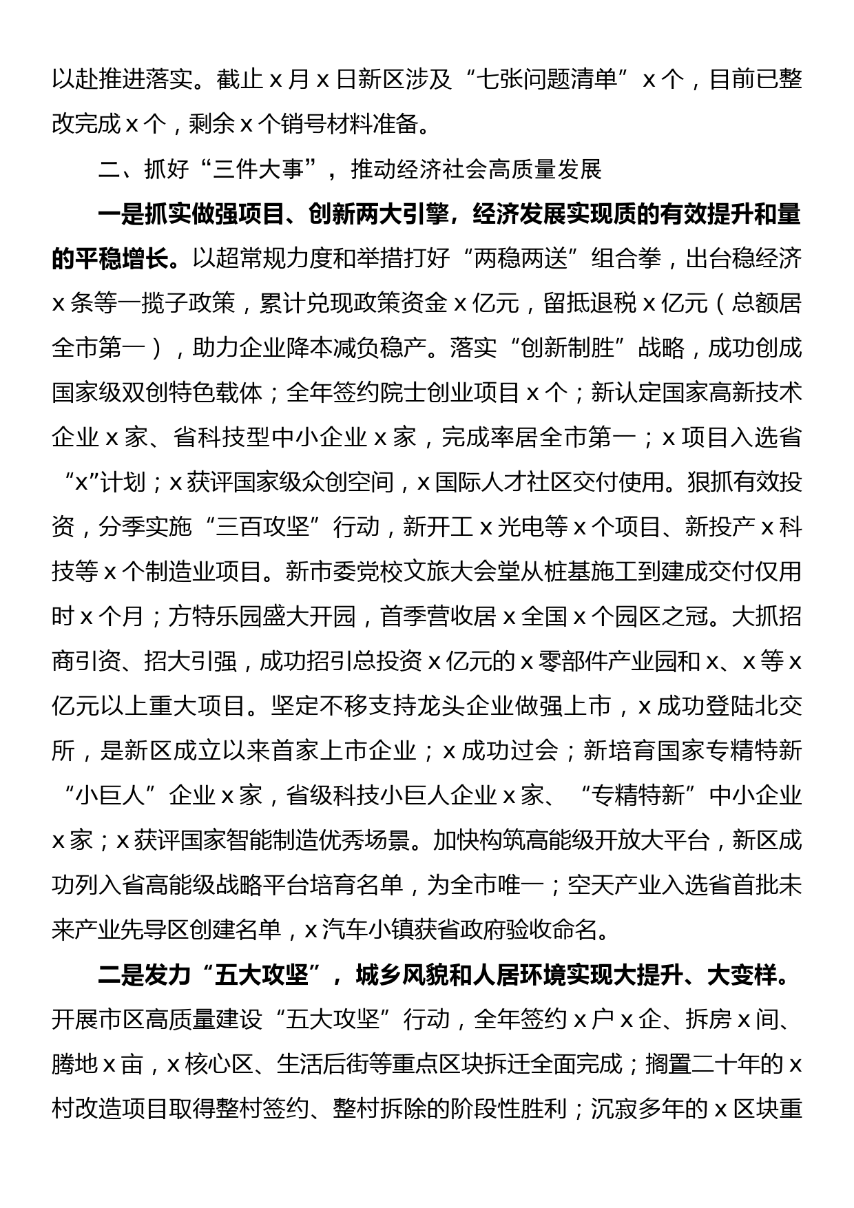 2022年党工委、管委会班子工作总结_第2页