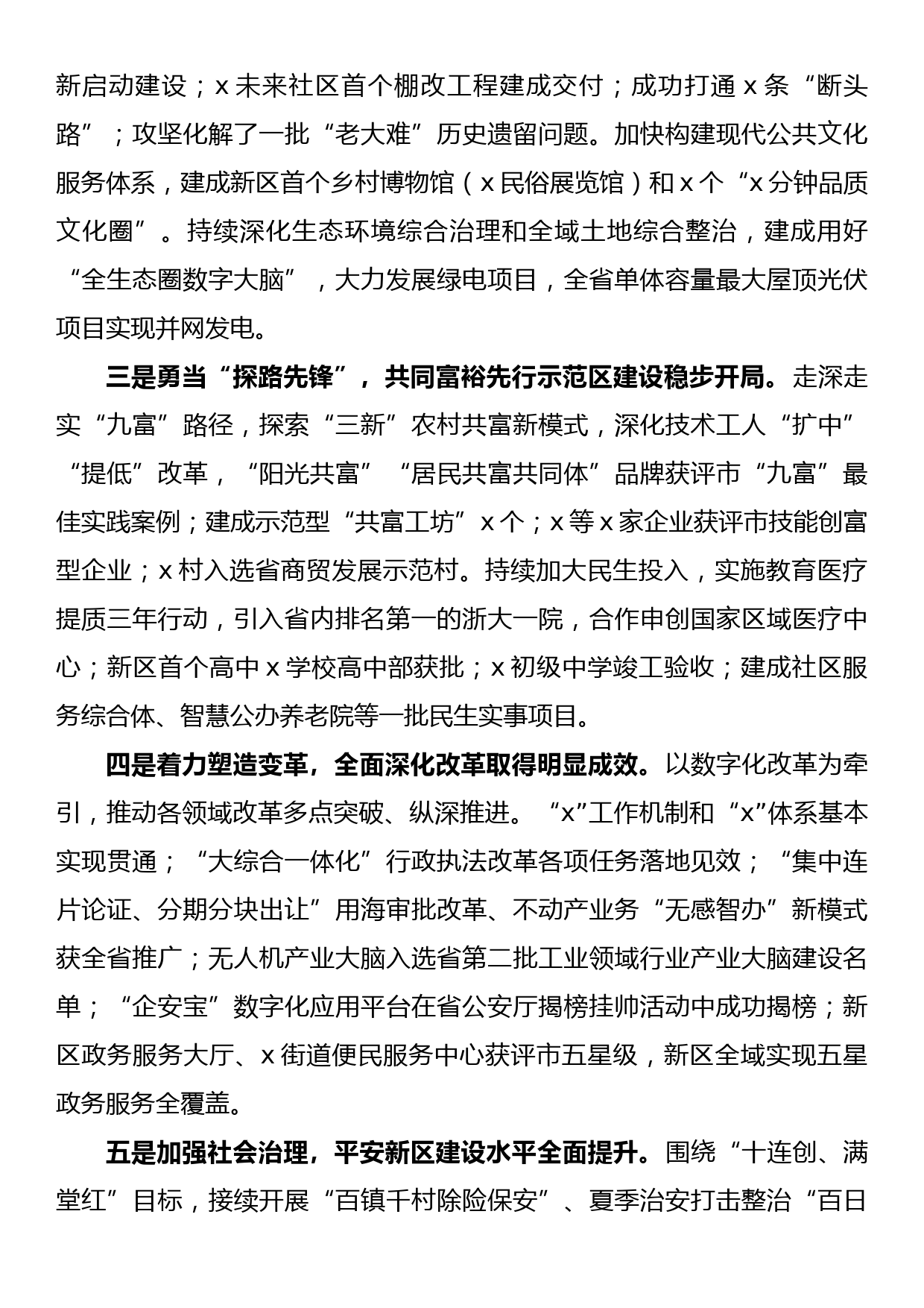 2022年党工委、管委会班子工作总结_第3页