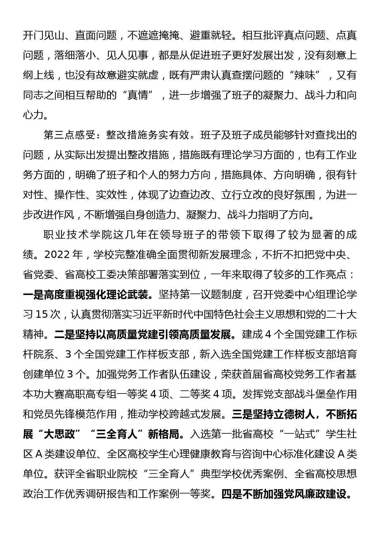 高校工委书记在2022年度民主生活会上的点评讲话稿_第2页