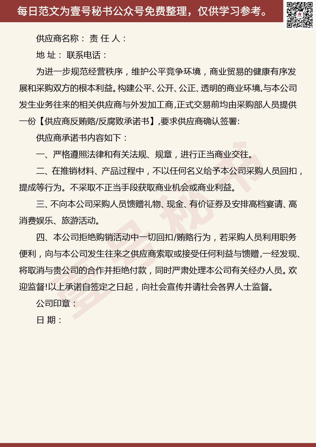 20191025【每日范文】反腐败会汇报材料_第2页