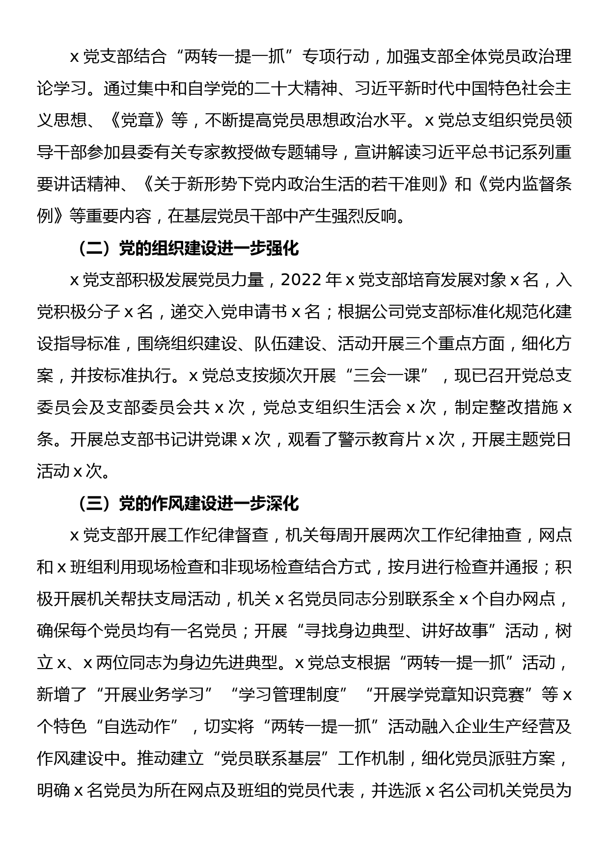 国有企业基层党组织建设调研报告_第2页