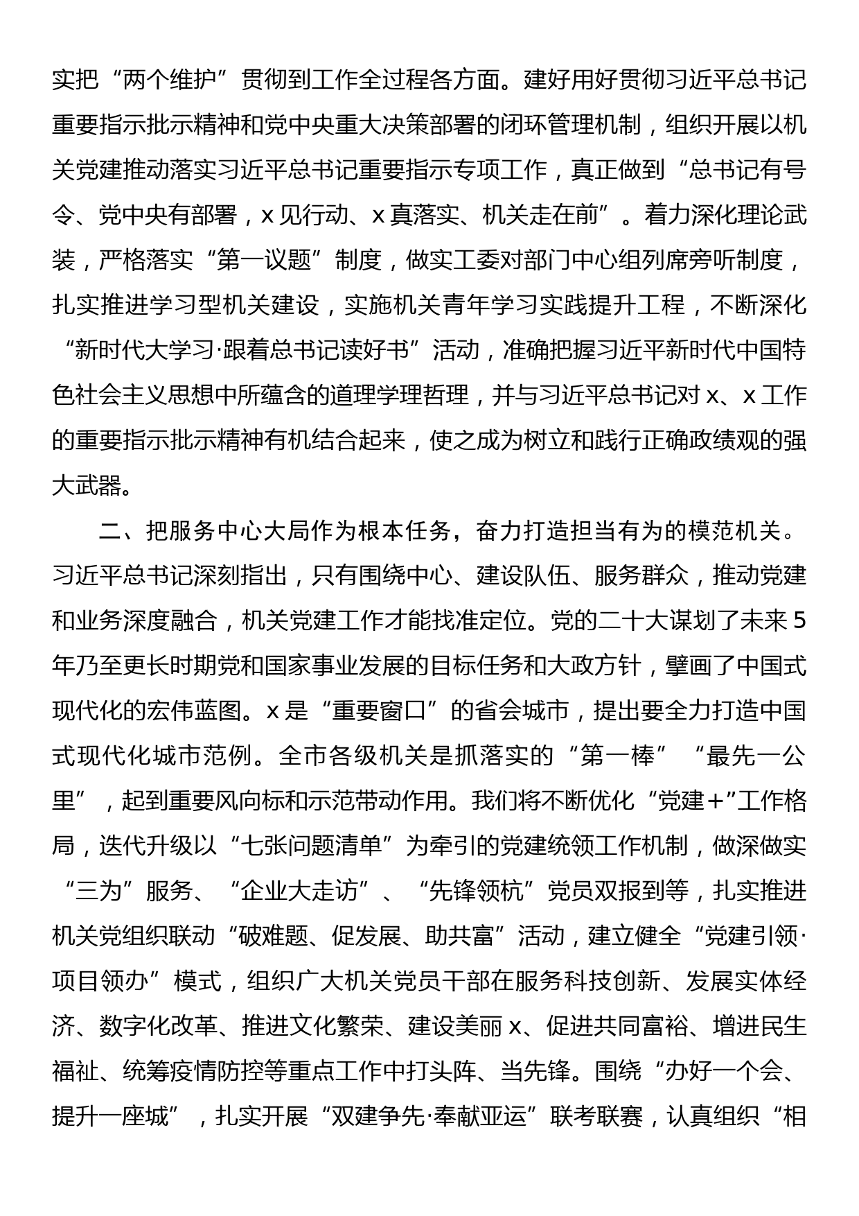 在2023年理论学习中心组专题研讨交流会上的讲话_第2页