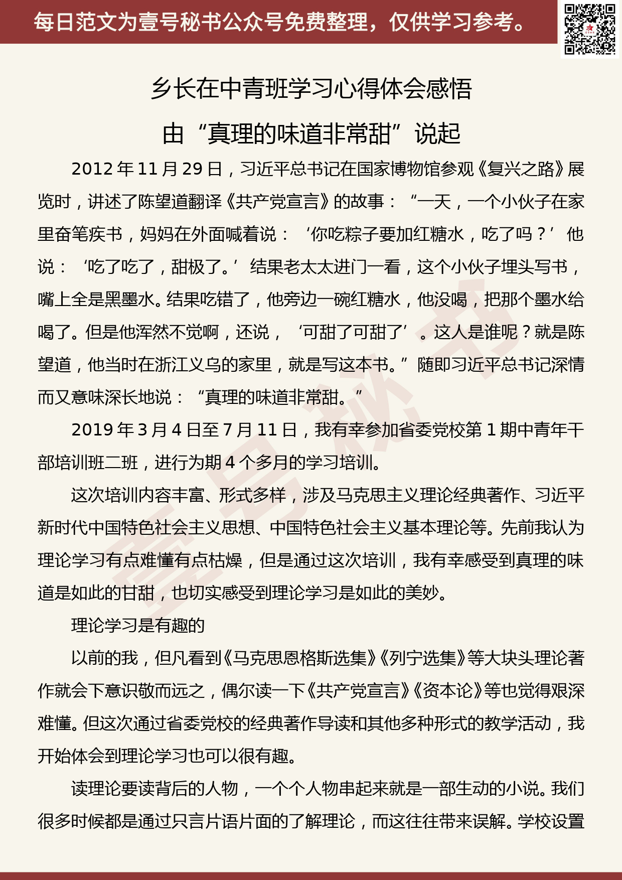 20191025【每日范文】乡长在中青班学习心得体会感悟_第1页