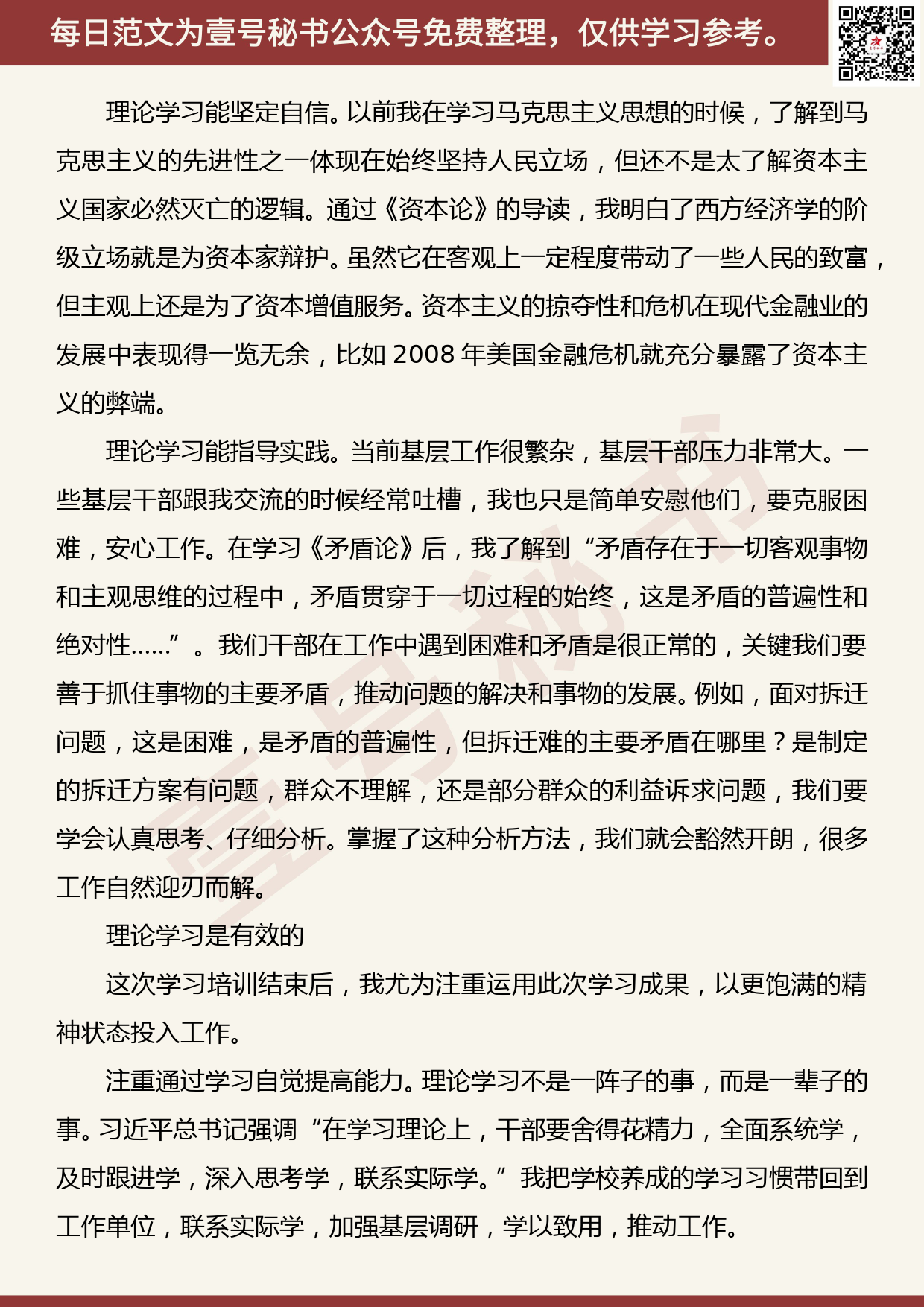 20191025【每日范文】乡长在中青班学习心得体会感悟_第3页