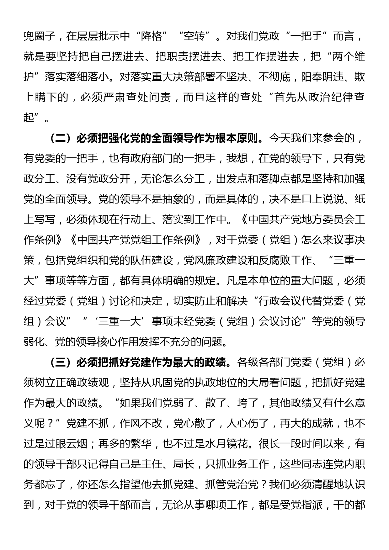 在集体廉政谈话上的讲话_第2页