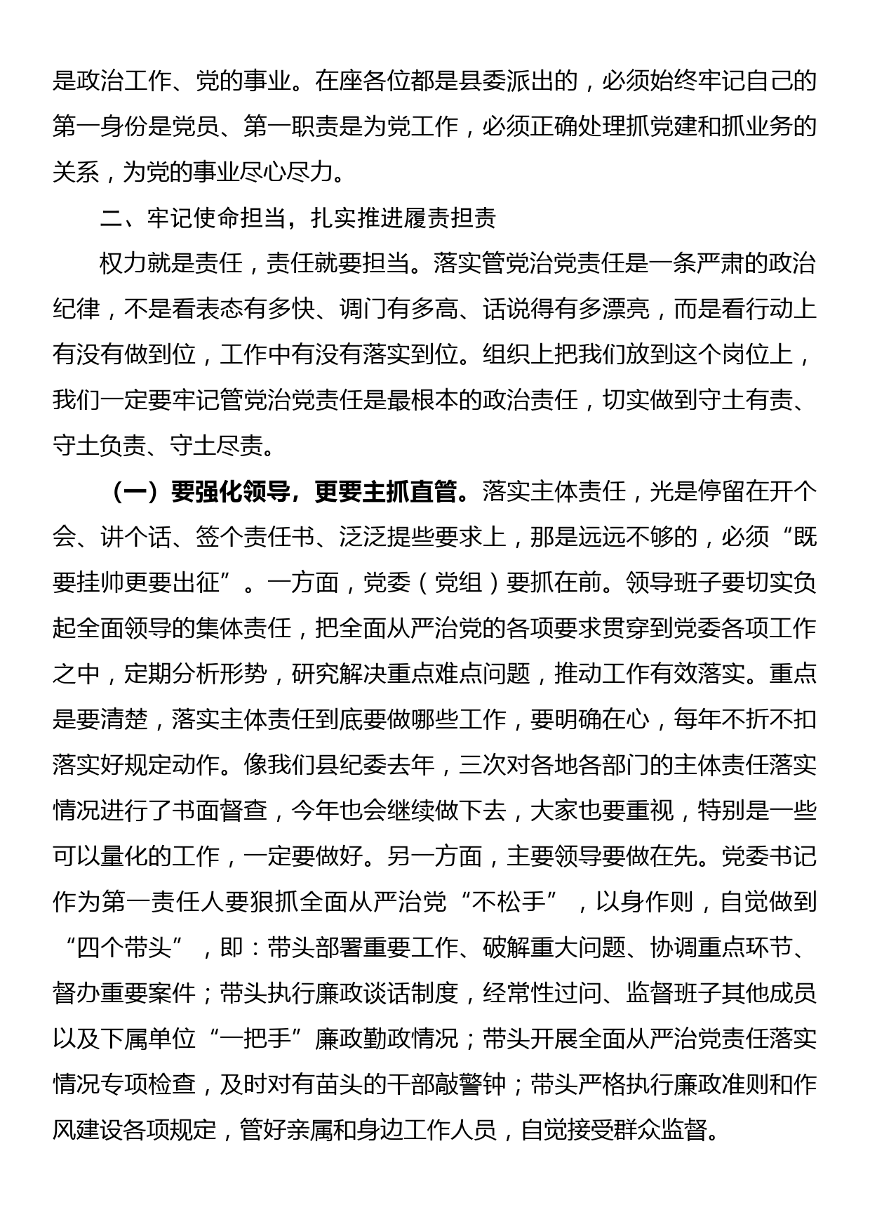 在集体廉政谈话上的讲话_第3页