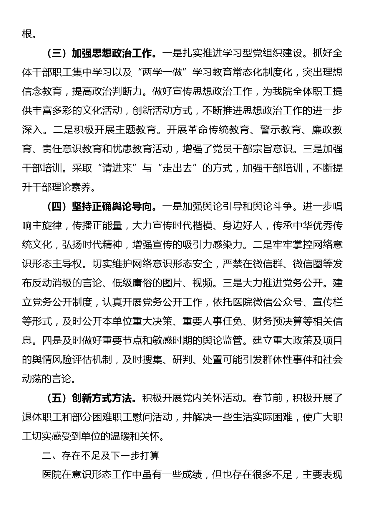 2022年医院意识形态工作总结_第2页