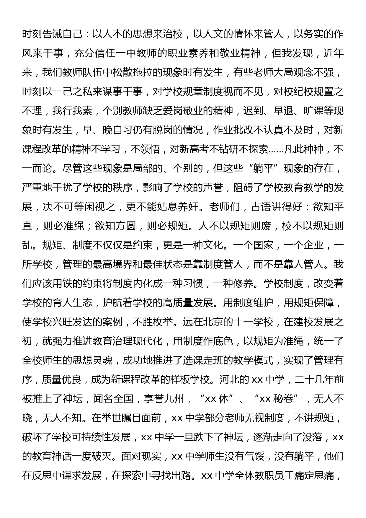 校长在教师暑期集训活动动员大会上的讲话稿_第2页