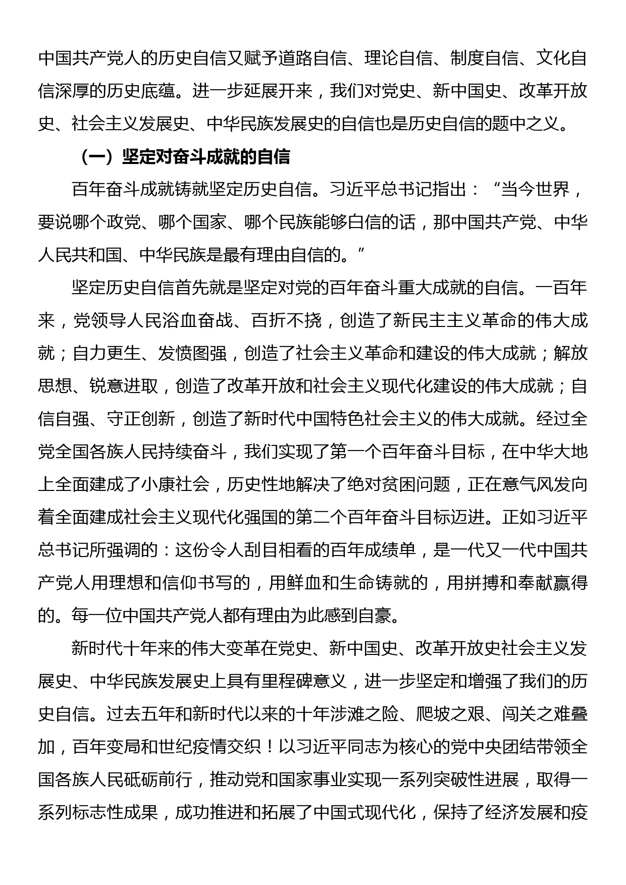 坚定历史自信 增强历史主动主题党课讲稿_第2页