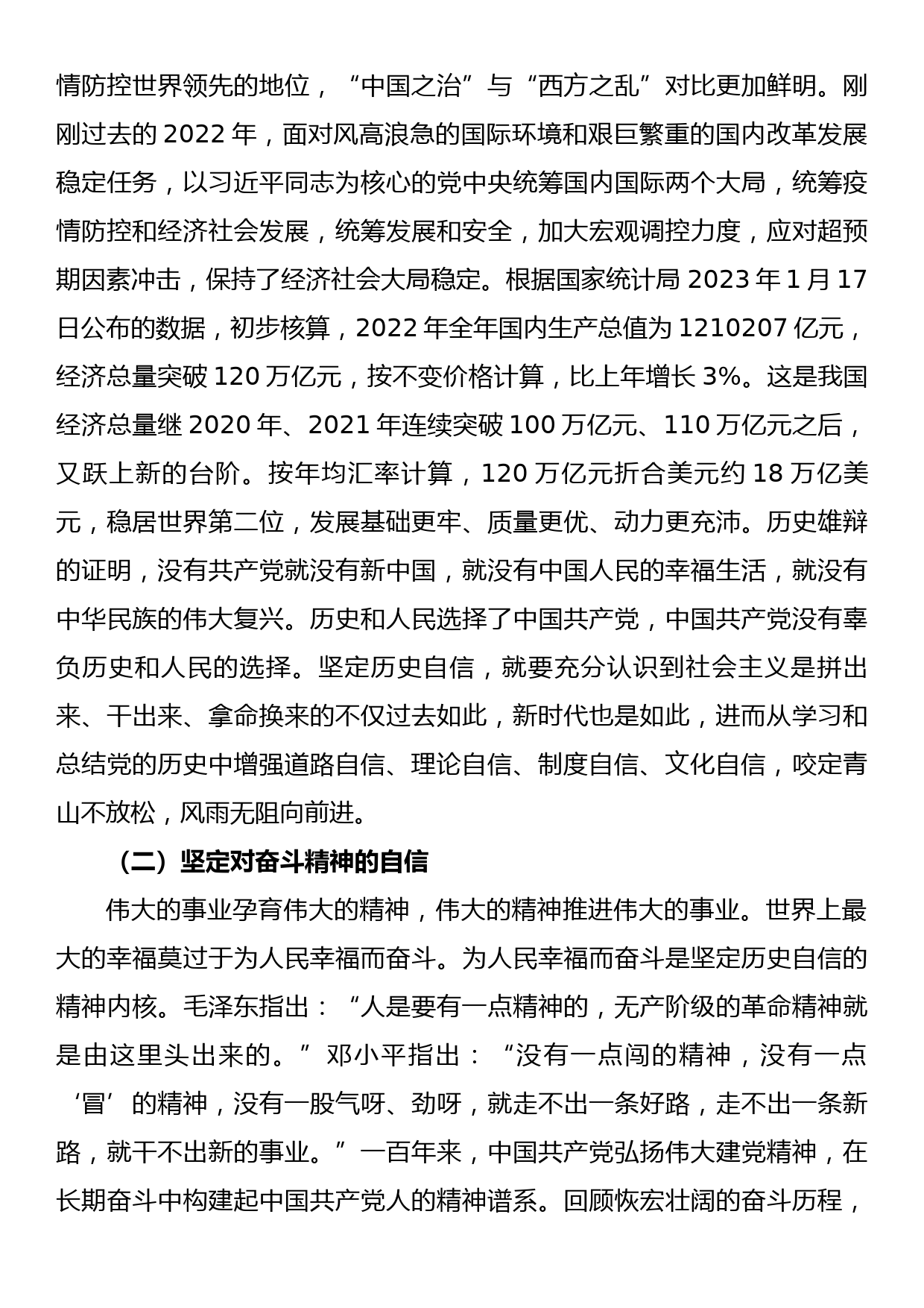 坚定历史自信 增强历史主动主题党课讲稿_第3页