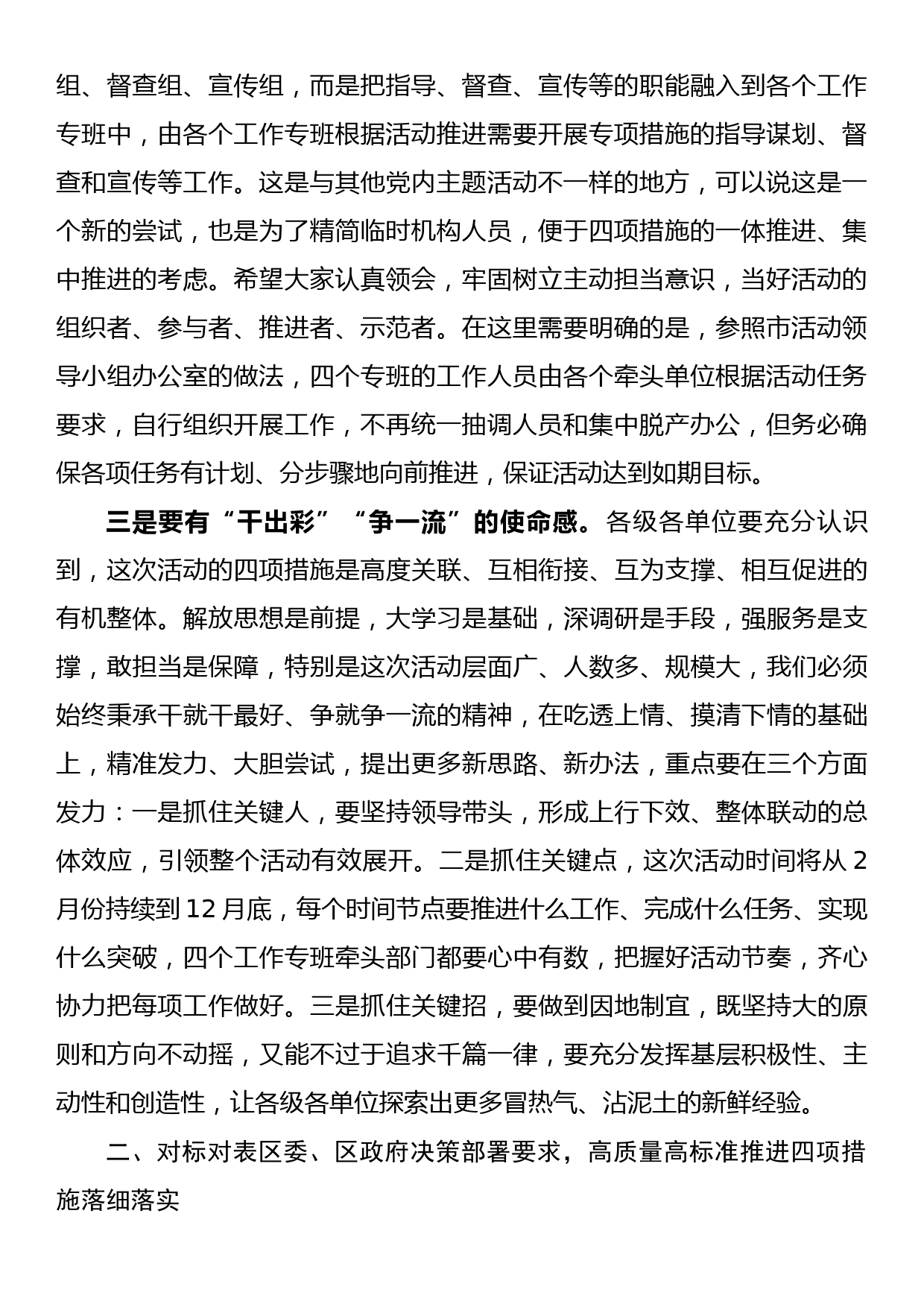 在“大学习、深调研、强服务、敢担当”动员会上的讲话稿_第2页