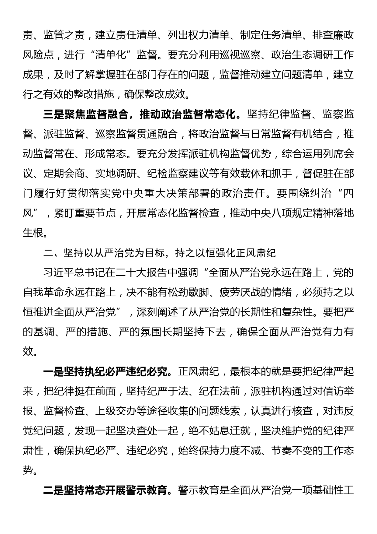 在党风廉政建设和反腐败工作会议上的讲话稿_第2页