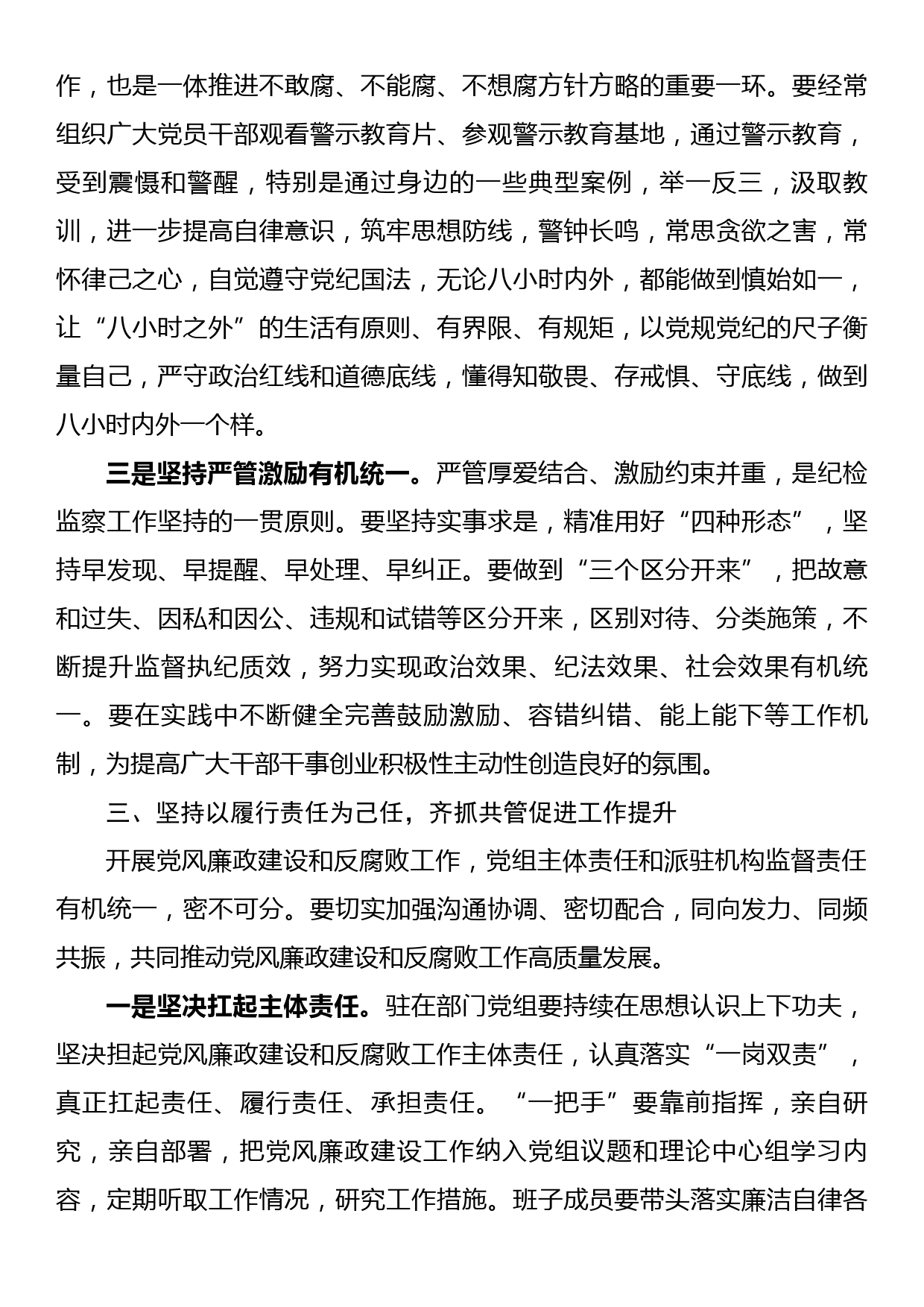 在党风廉政建设和反腐败工作会议上的讲话稿_第3页