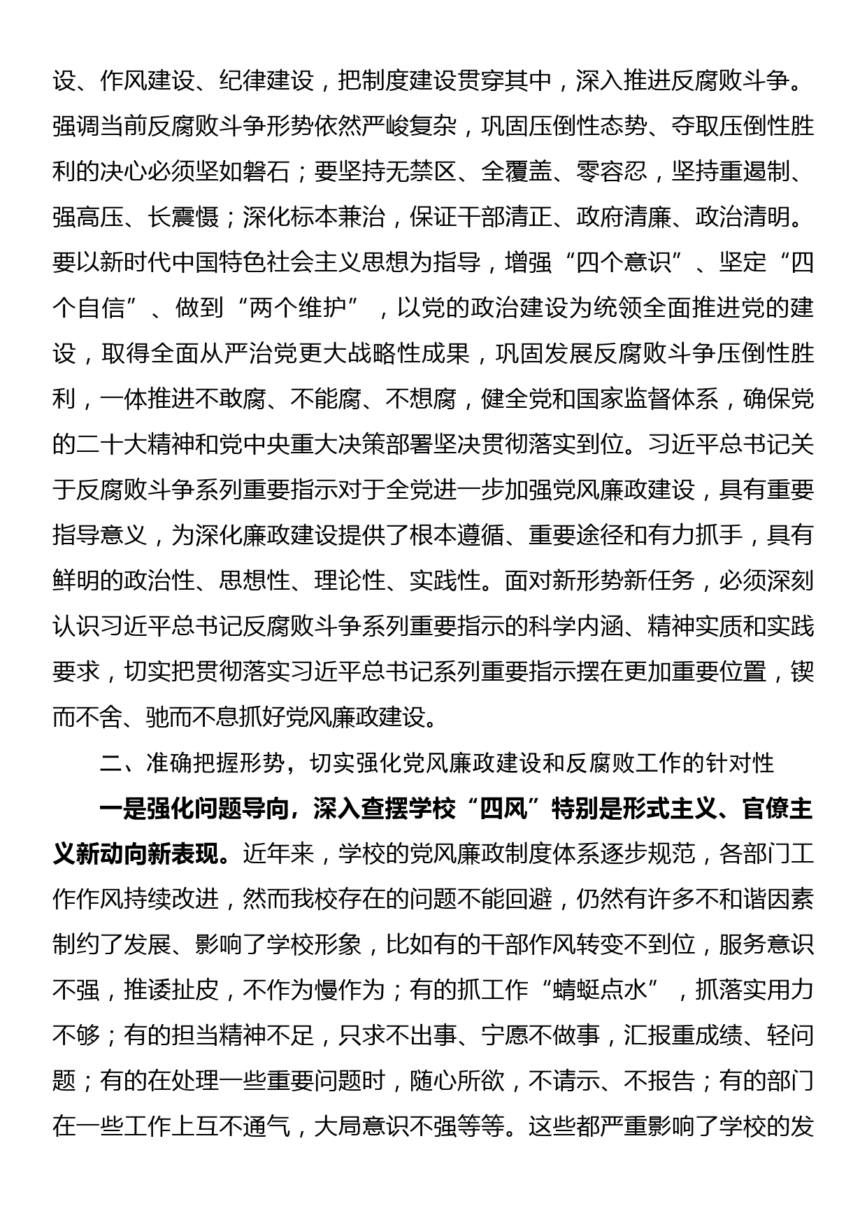 在学校党风廉政建设工作部署会议上的讲话稿_第2页