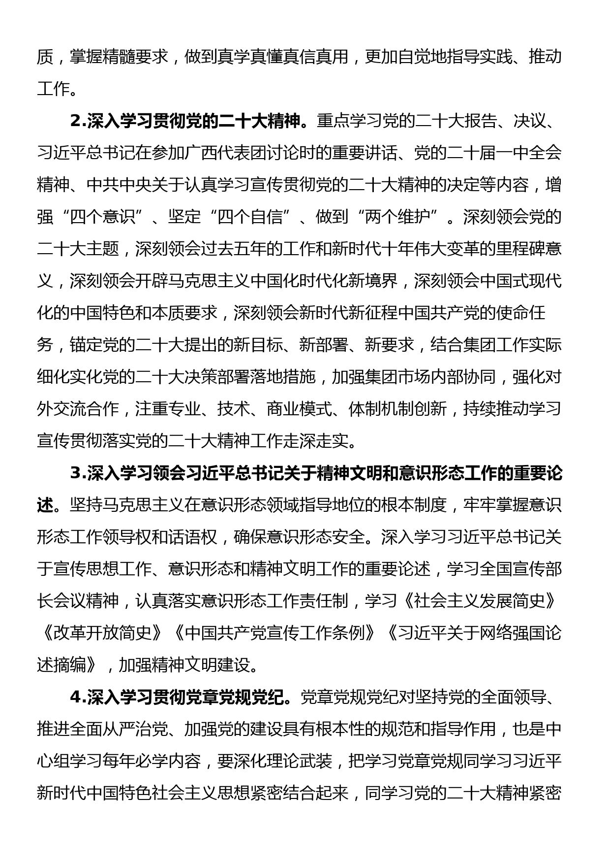 2023年党委理论中心组学习安排（某国企）_第2页