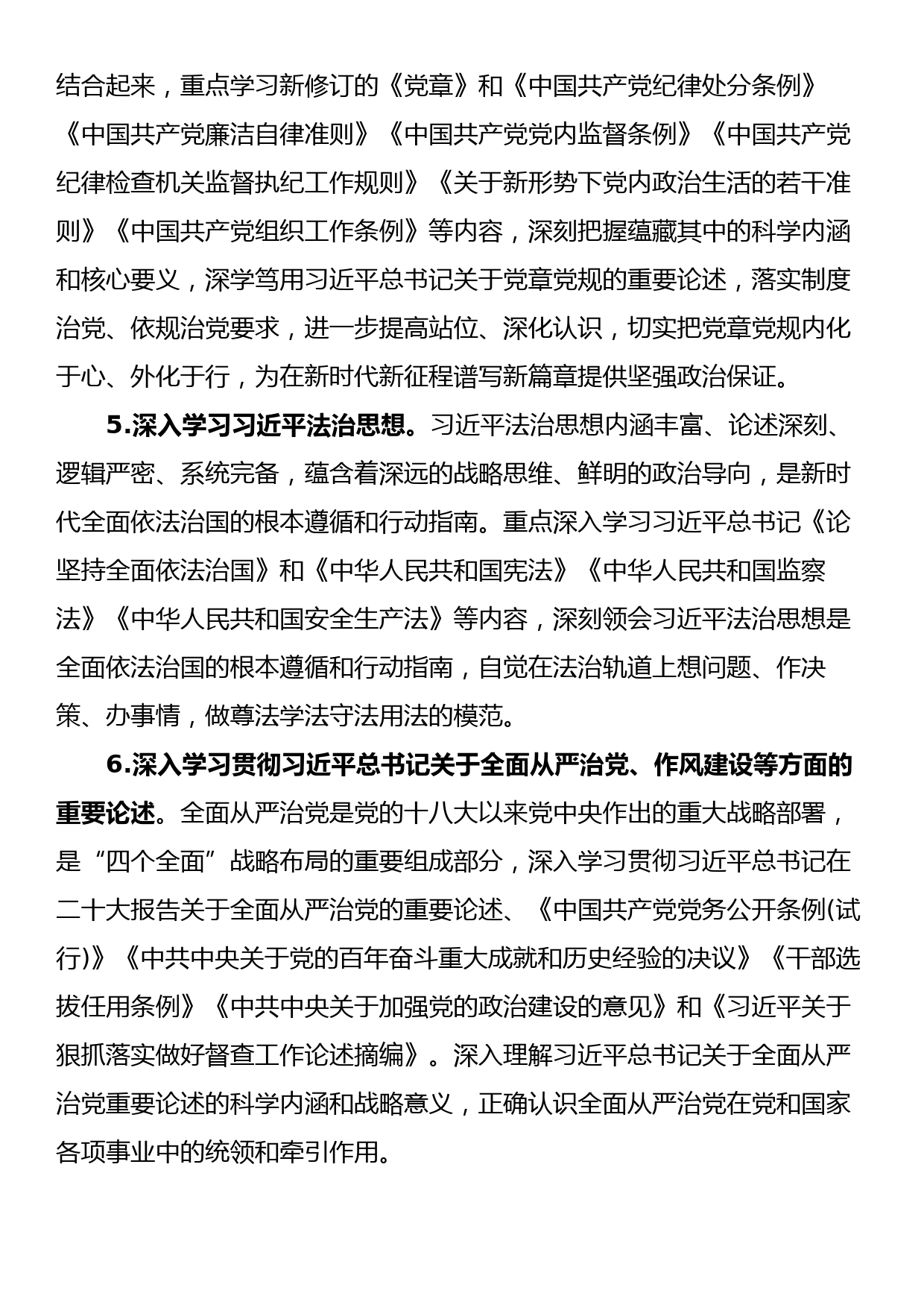 2023年党委理论中心组学习安排（某国企）_第3页