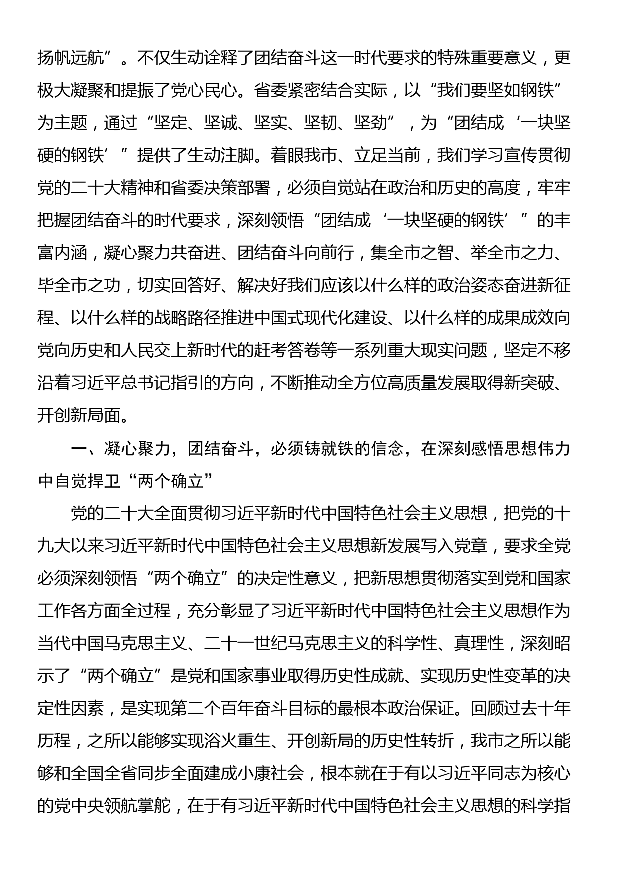 党课辅导：开创发展新局面_第2页