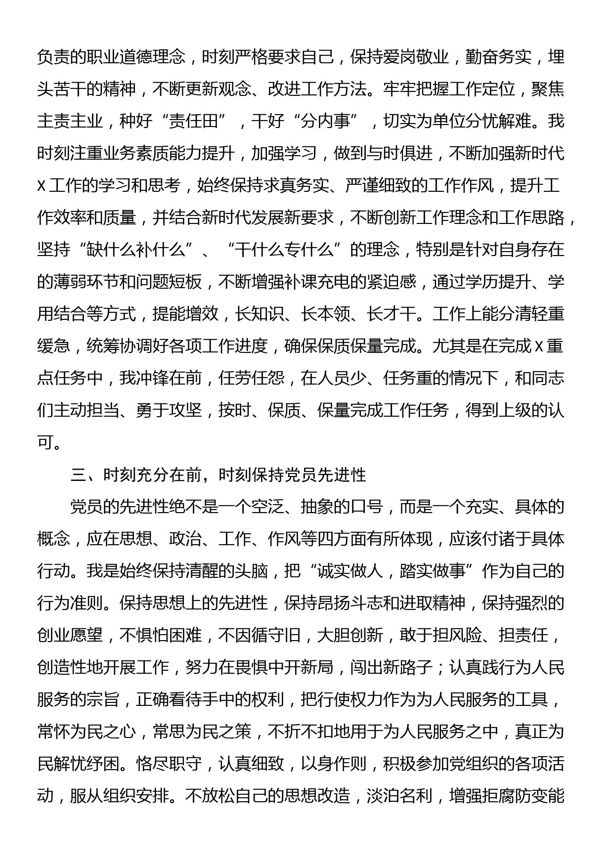 优秀共产党员的先进事迹材料_第2页