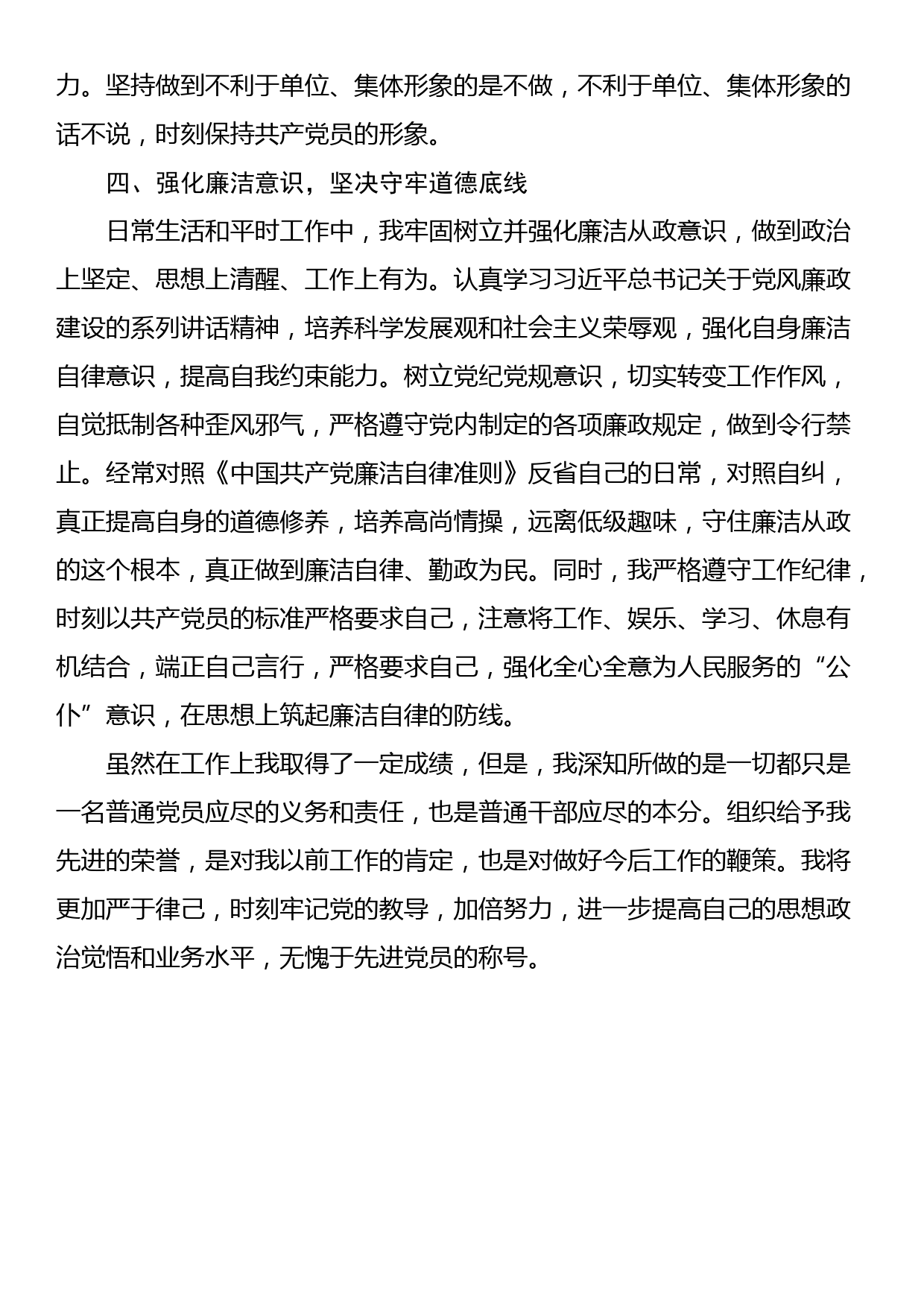 优秀共产党员的先进事迹材料_第3页