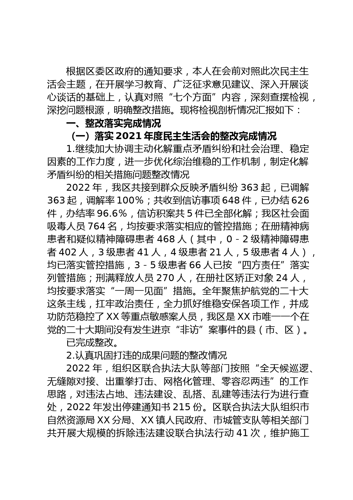 在“改革创新攻坚克难”先进典型表扬暨2023年重点工作动员大会上的讲话_第1页