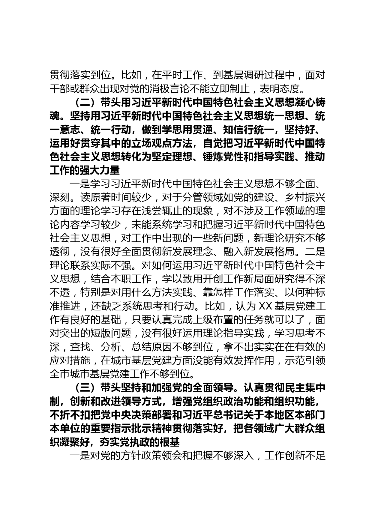 区委副书记2022年度民主生活会发言提纲_第3页