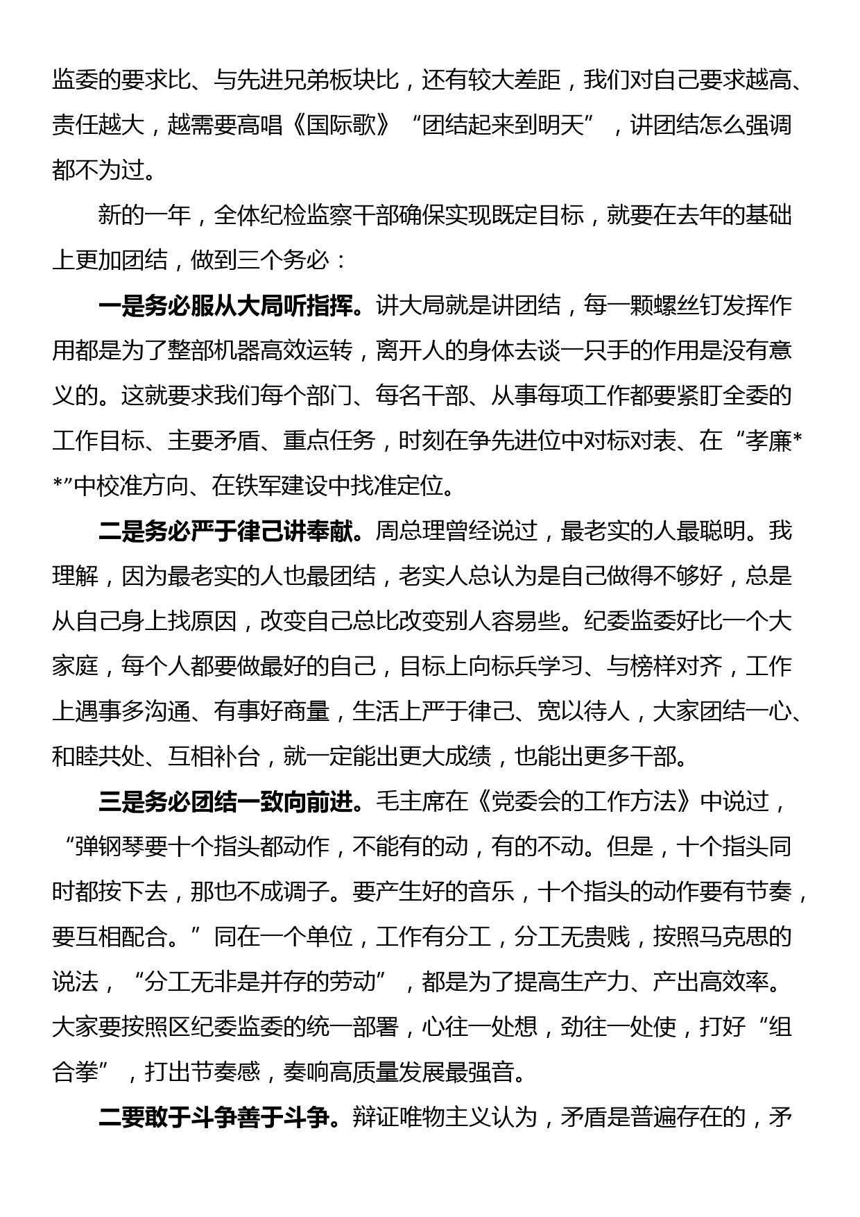 在全区纪检监察工作高质量发展推进会上的讲话_第2页