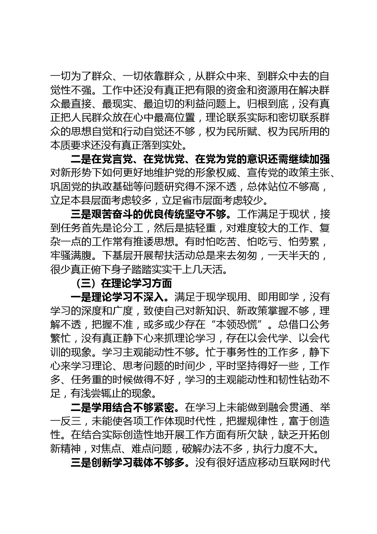 2022年度组织生活会个人对照检查材料_第2页