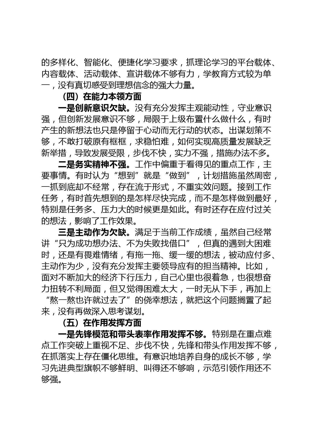 2022年度组织生活会个人对照检查材料_第3页