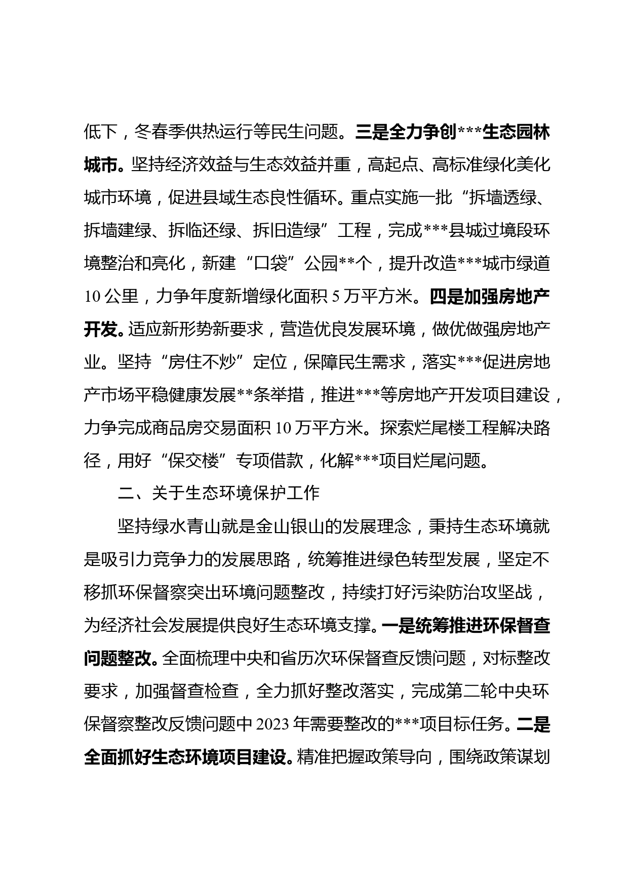 副县长在县人民政府第一次全体（扩大）会议上的讲话提纲_第2页