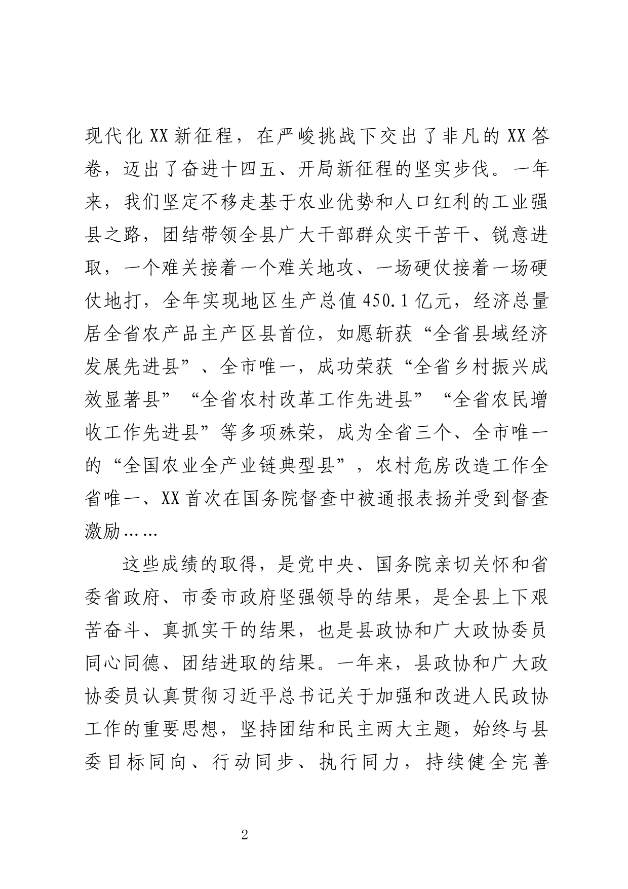 在政协十五届二次全会闭幕式上的讲话_第2页