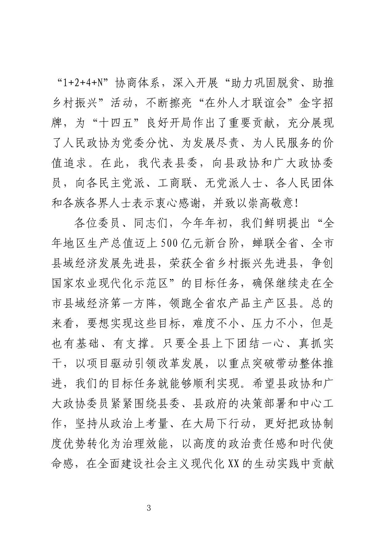 在政协十五届二次全会闭幕式上的讲话_第3页