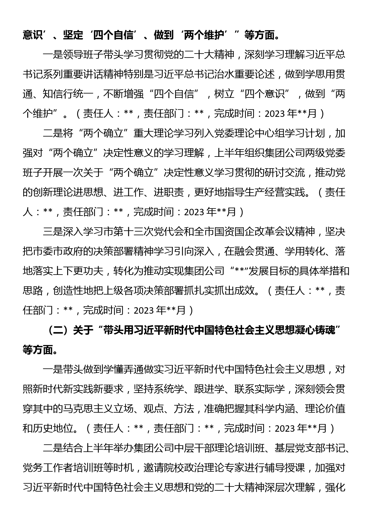 集团公司2022年度领导班子民主生活会整改落实方案_第2页