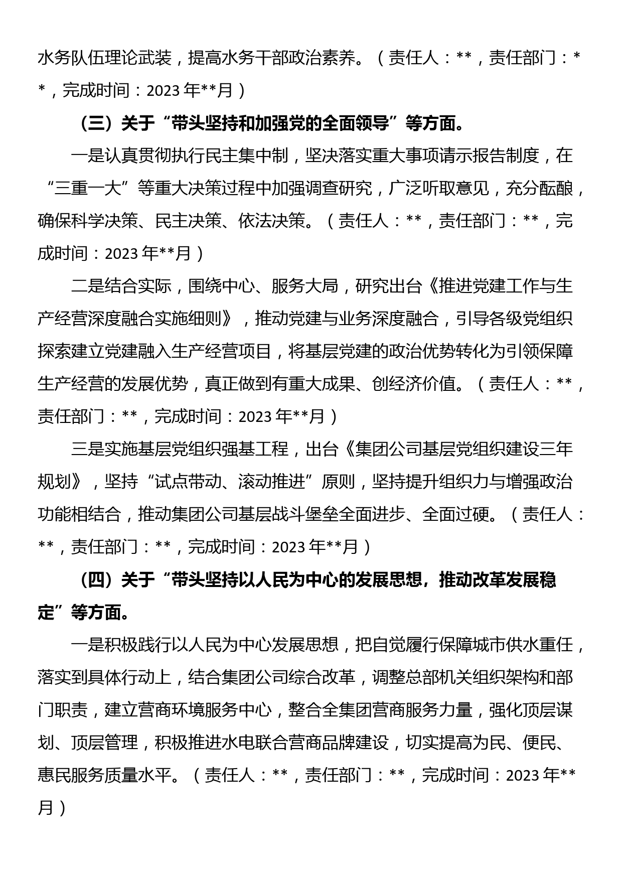 集团公司2022年度领导班子民主生活会整改落实方案_第3页