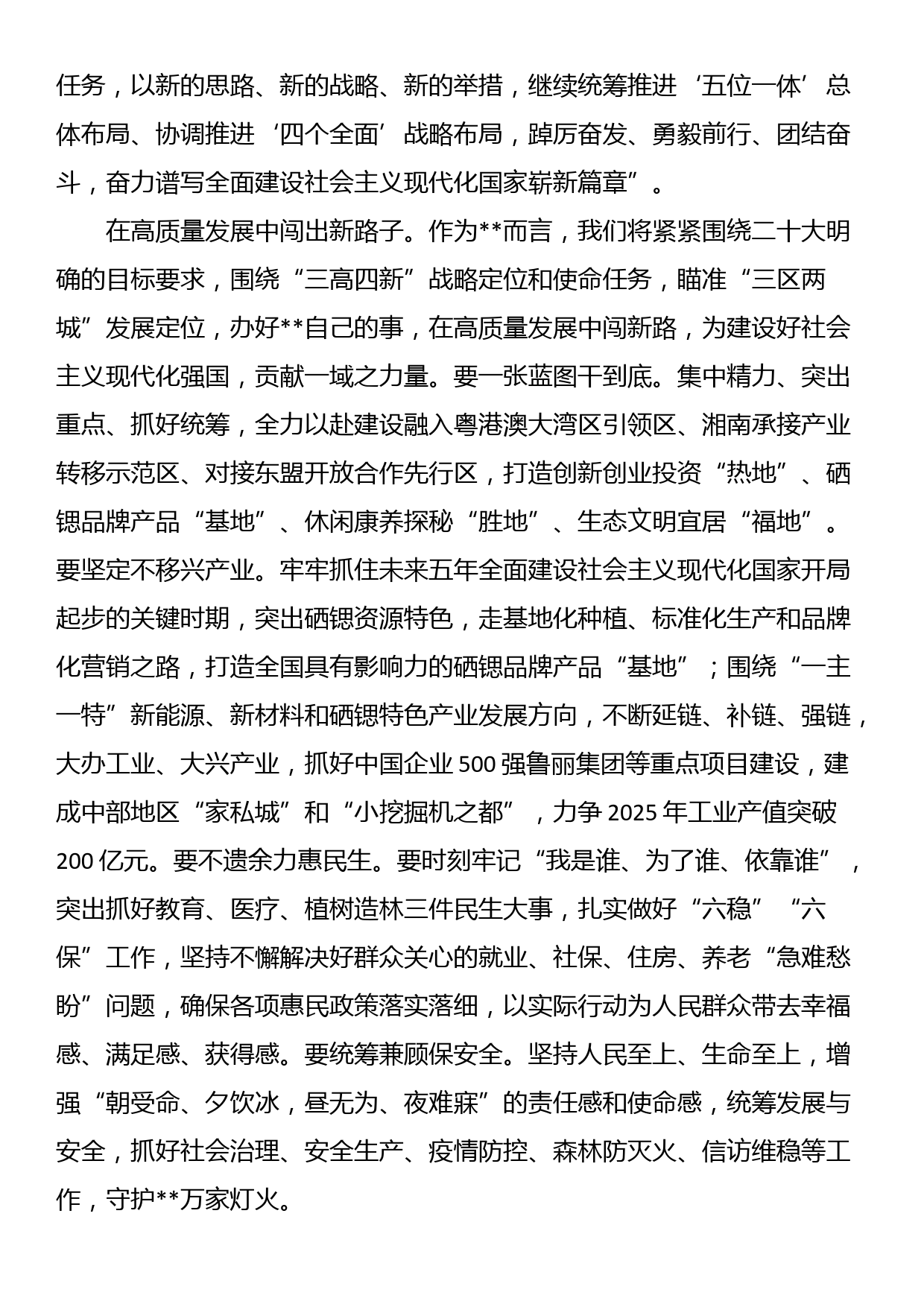 在2023年县委理论中心组专题学习研讨会上的发言_第2页