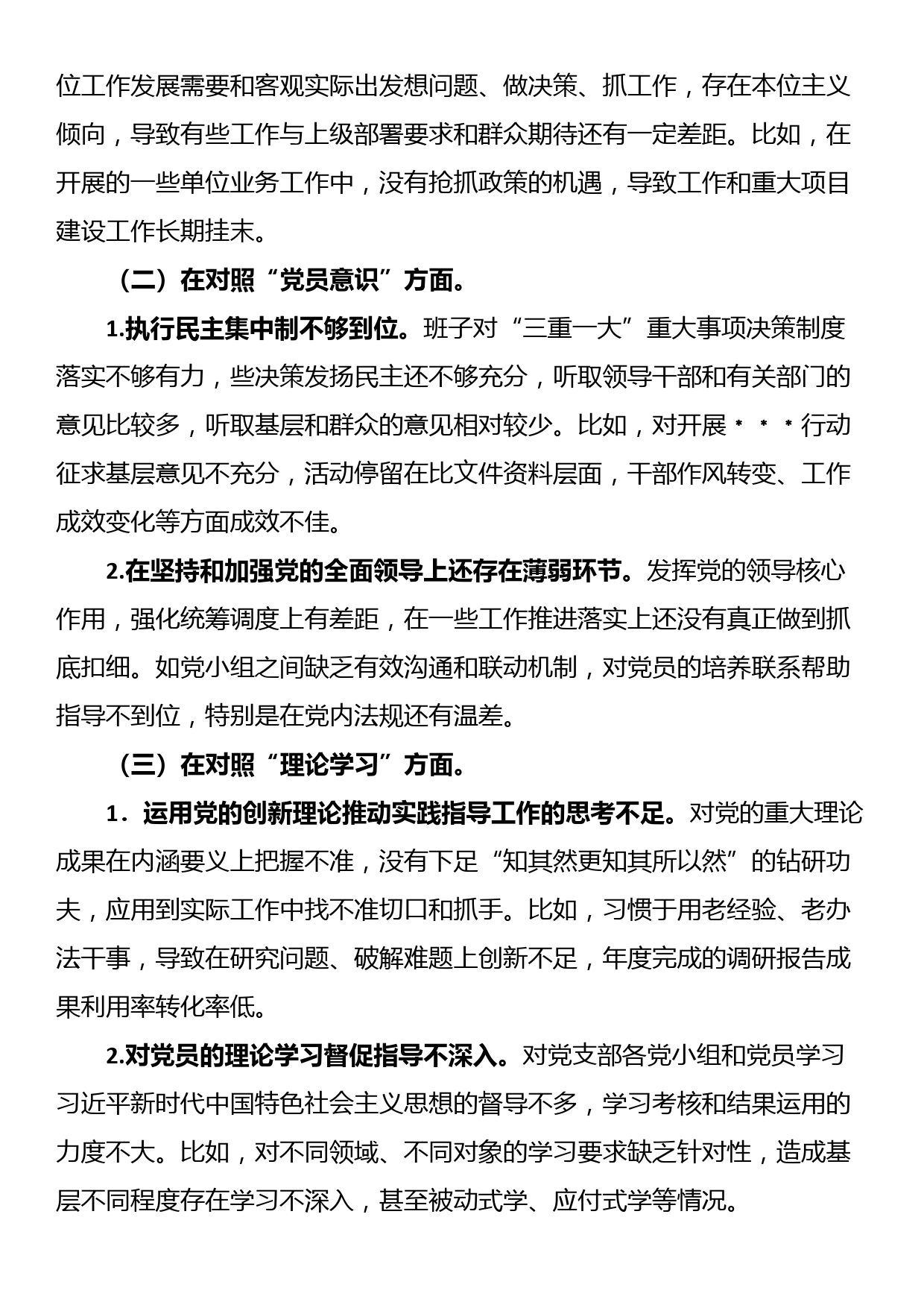 党支部班子组织生活会的对照检查材料_第2页