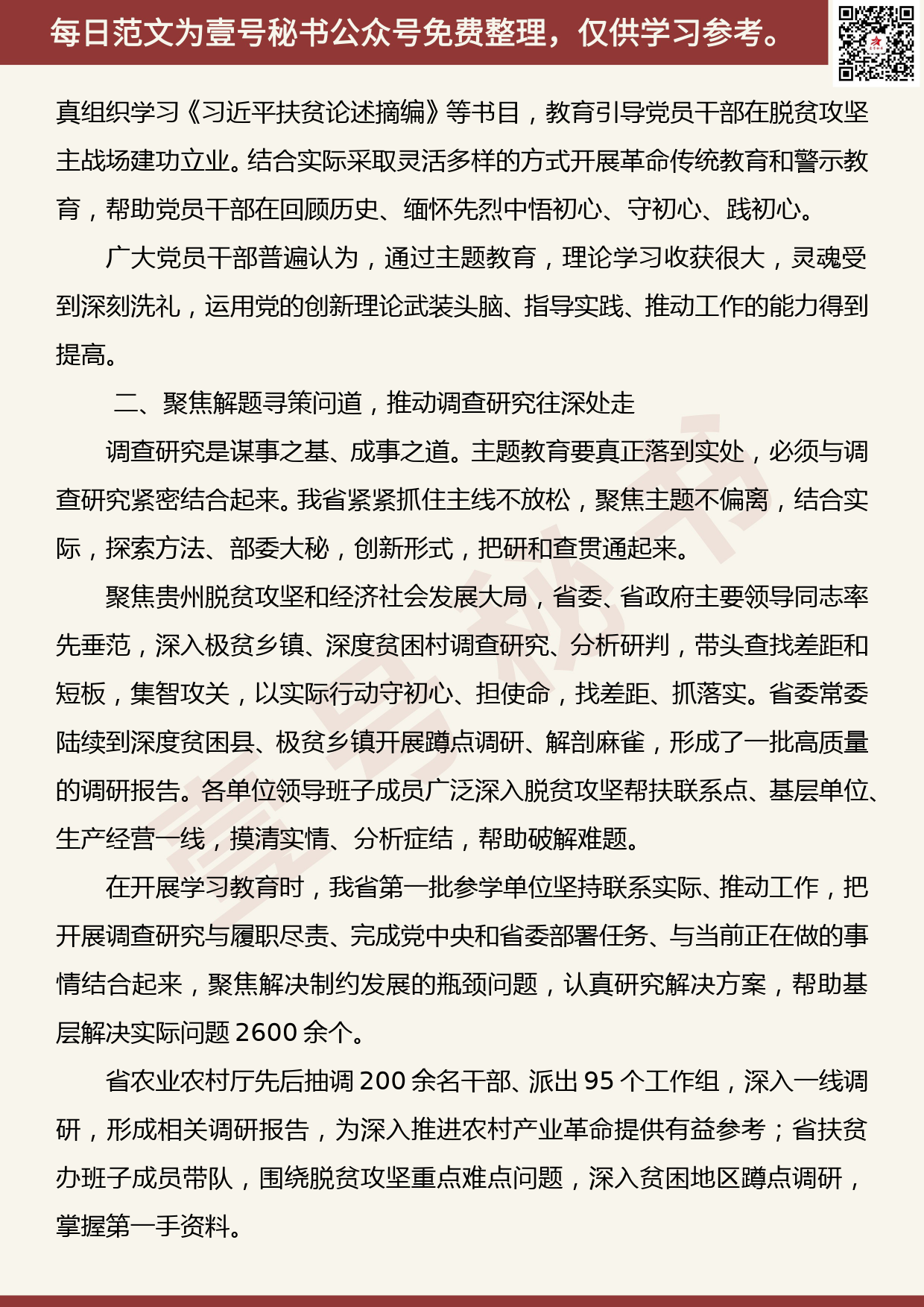 20191027【每日范文】贵州省开展“不忘初心、牢记使命”主题教育经验交流材料_第2页