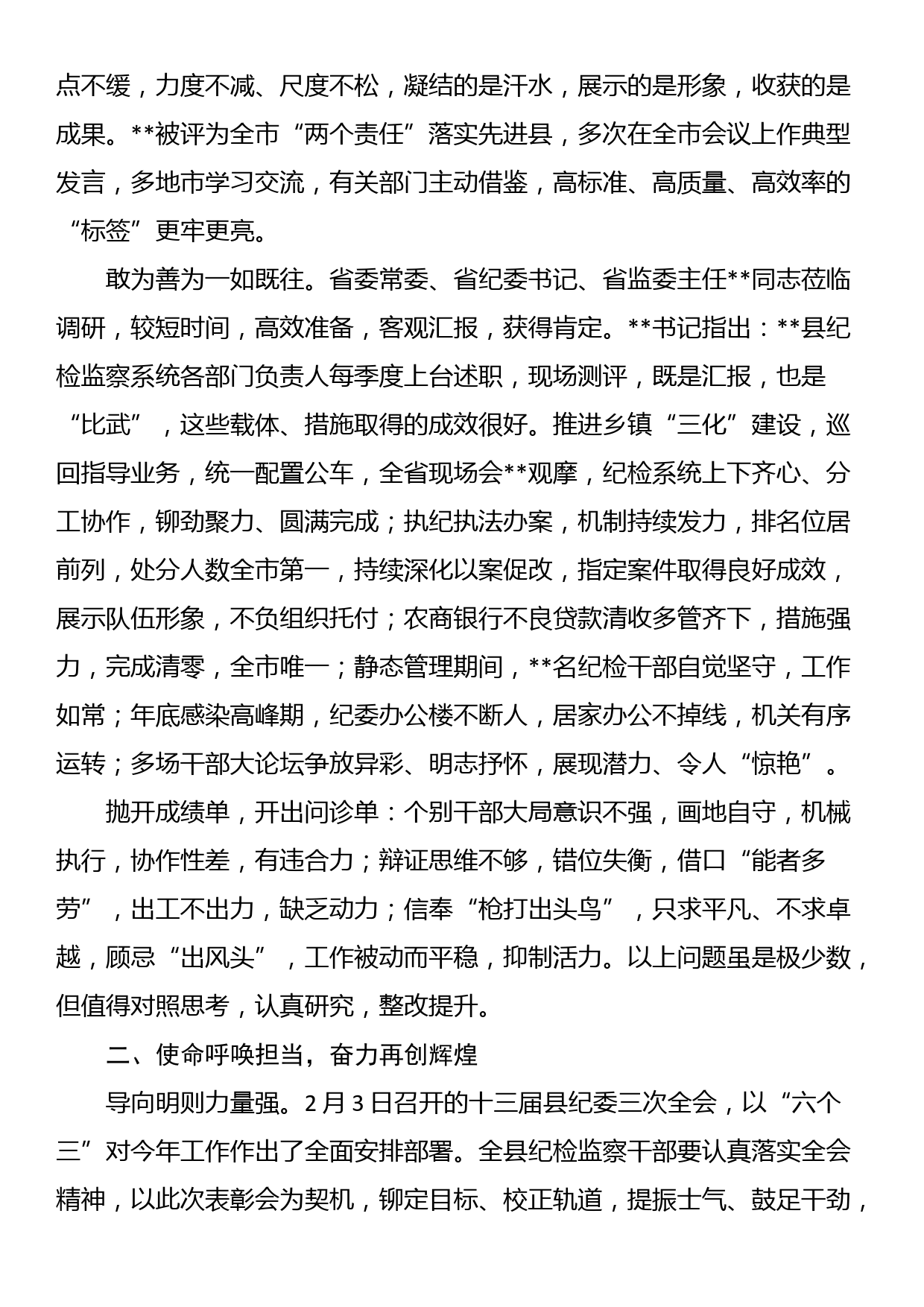 在全县纪检监察系统2022年度表彰暨2023年动员大会上的讲话_第2页