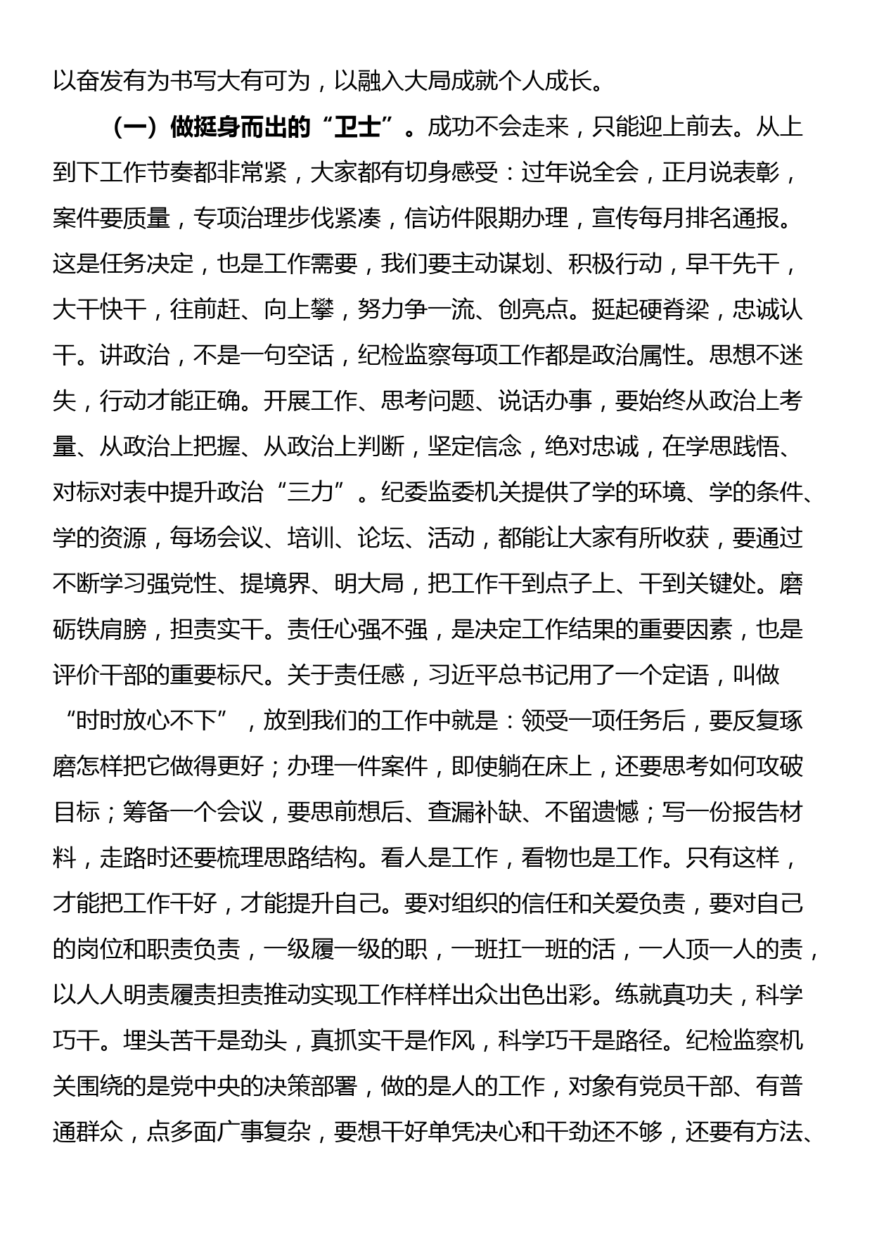 在全县纪检监察系统2022年度表彰暨2023年动员大会上的讲话_第3页