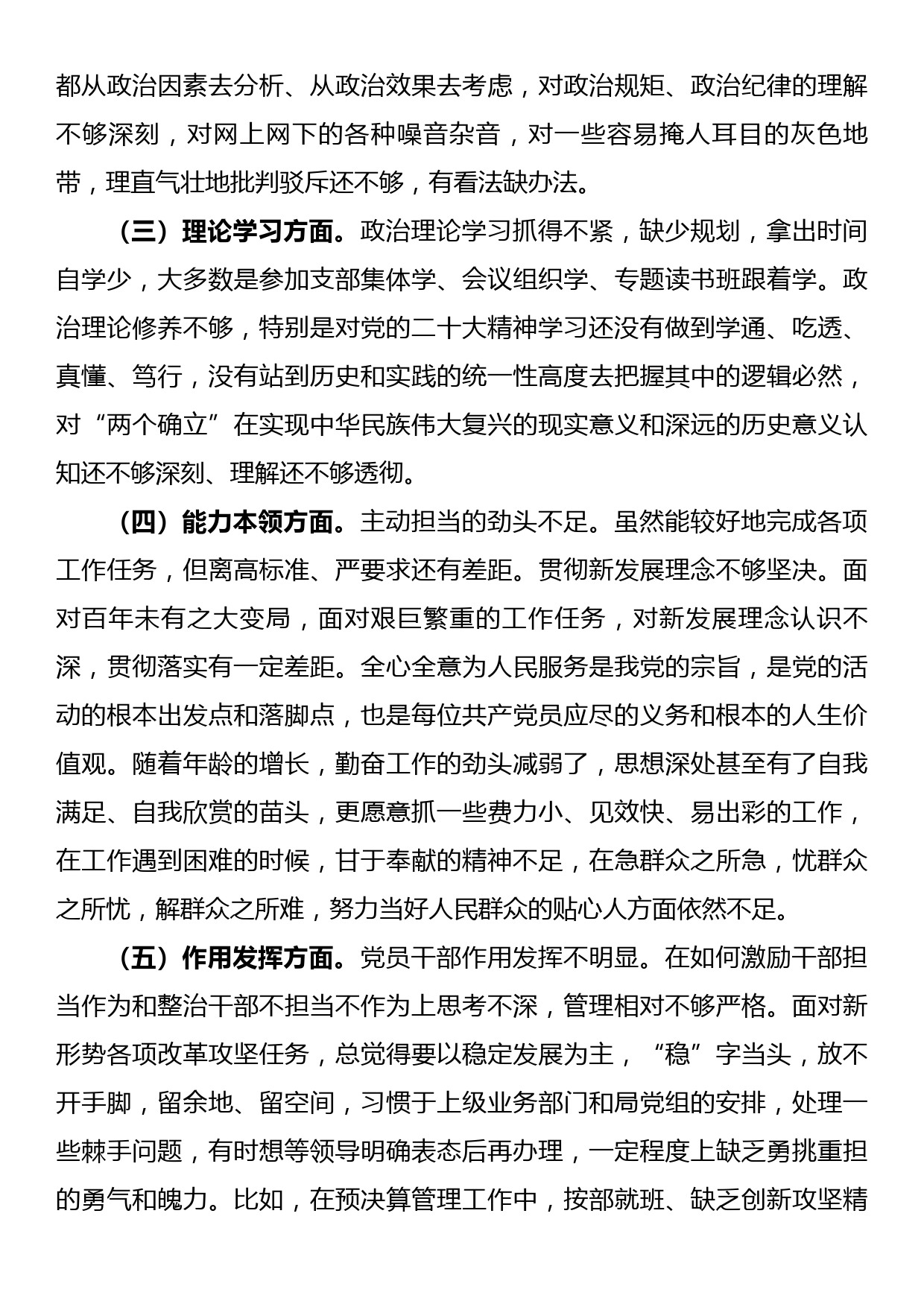 2022年度组织生活会个人六个方面对照检查材料_第2页