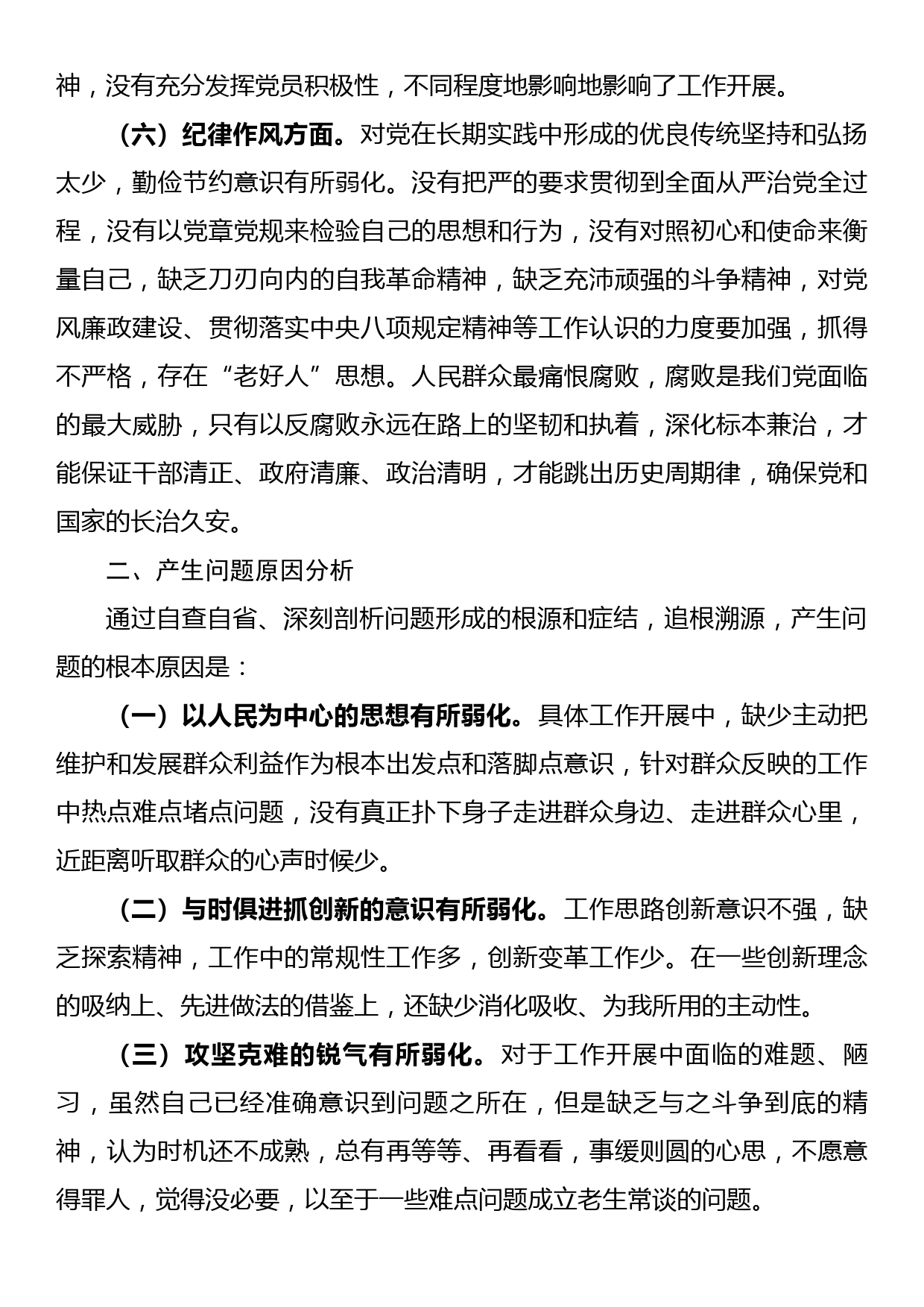 2022年度组织生活会个人六个方面对照检查材料_第3页