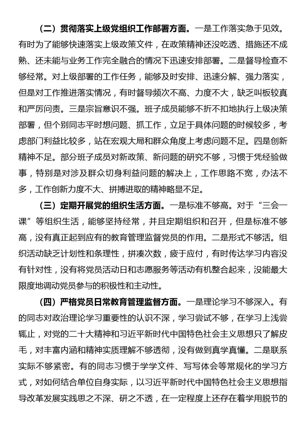 2022年支委班子组织生活会对照检查情况报告_第2页