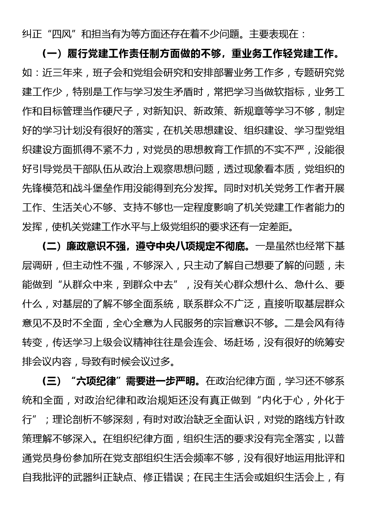 被巡察单位党组工作汇报_第2页