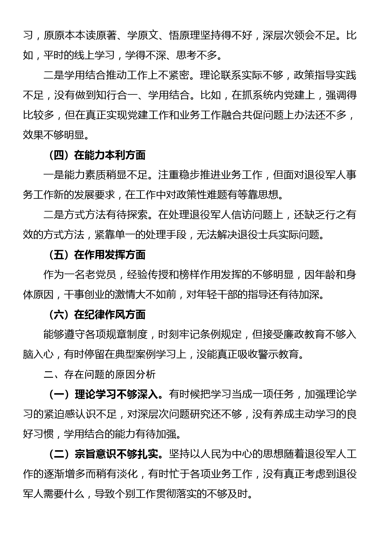 党员干部2022年组织生活会个人对照检查材料_第2页