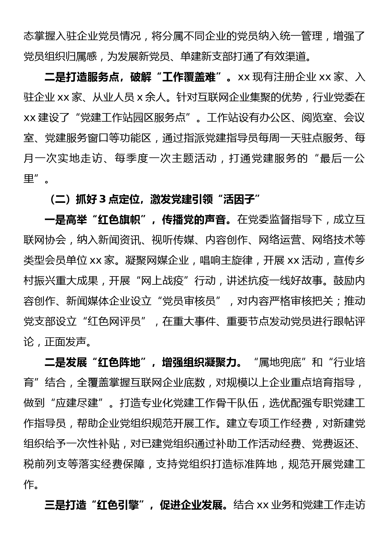 互联网企业党建工作经验交流材料_第2页