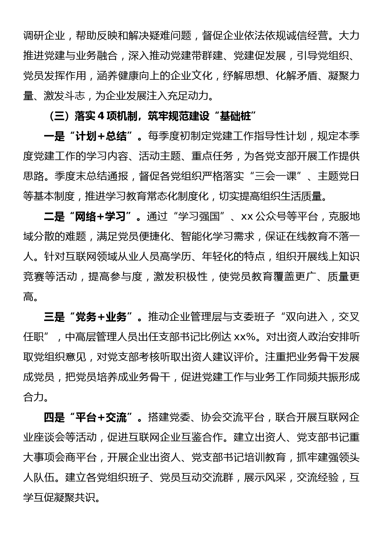 互联网企业党建工作经验交流材料_第3页