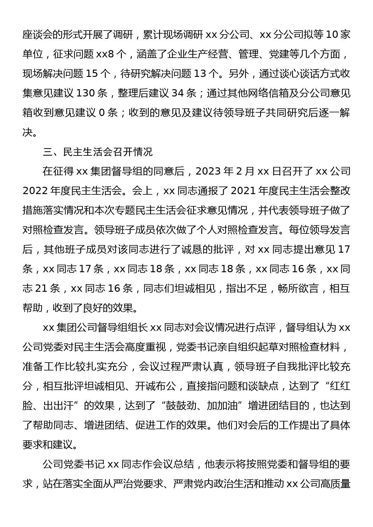 集团公司2022年度专题民主生活情况报告_第3页