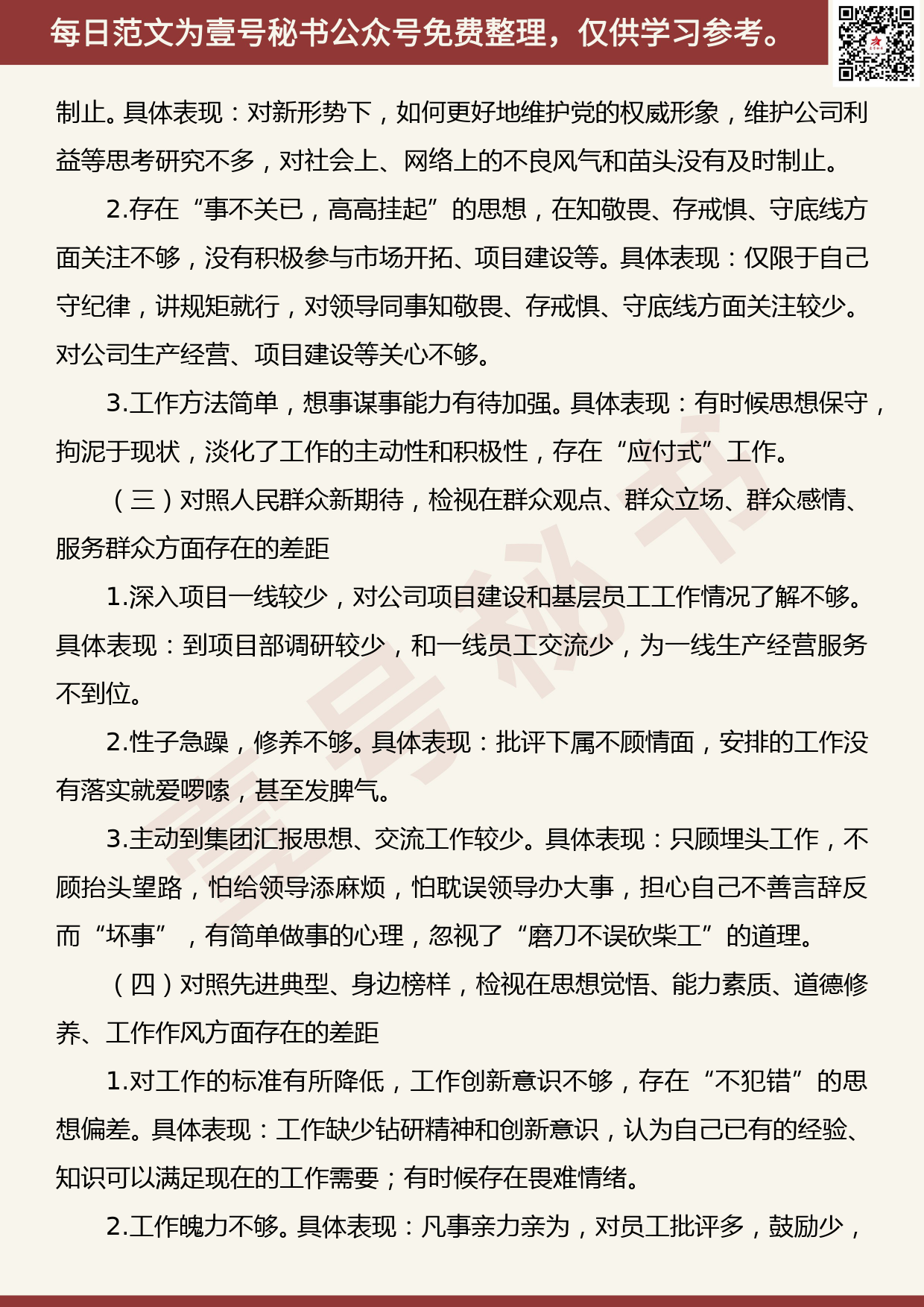 20191027【每日范文】主题教育个人检视剖析材料（三）_第2页