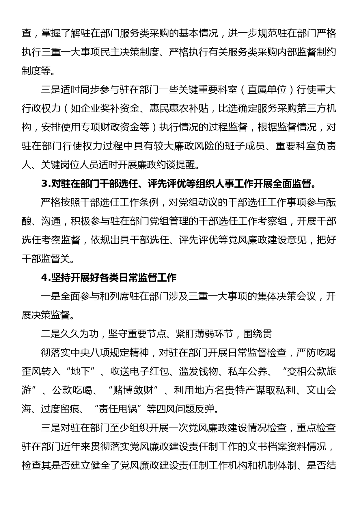 市纪委市监委驻市财政局纪检监察组年度工作要点_第3页