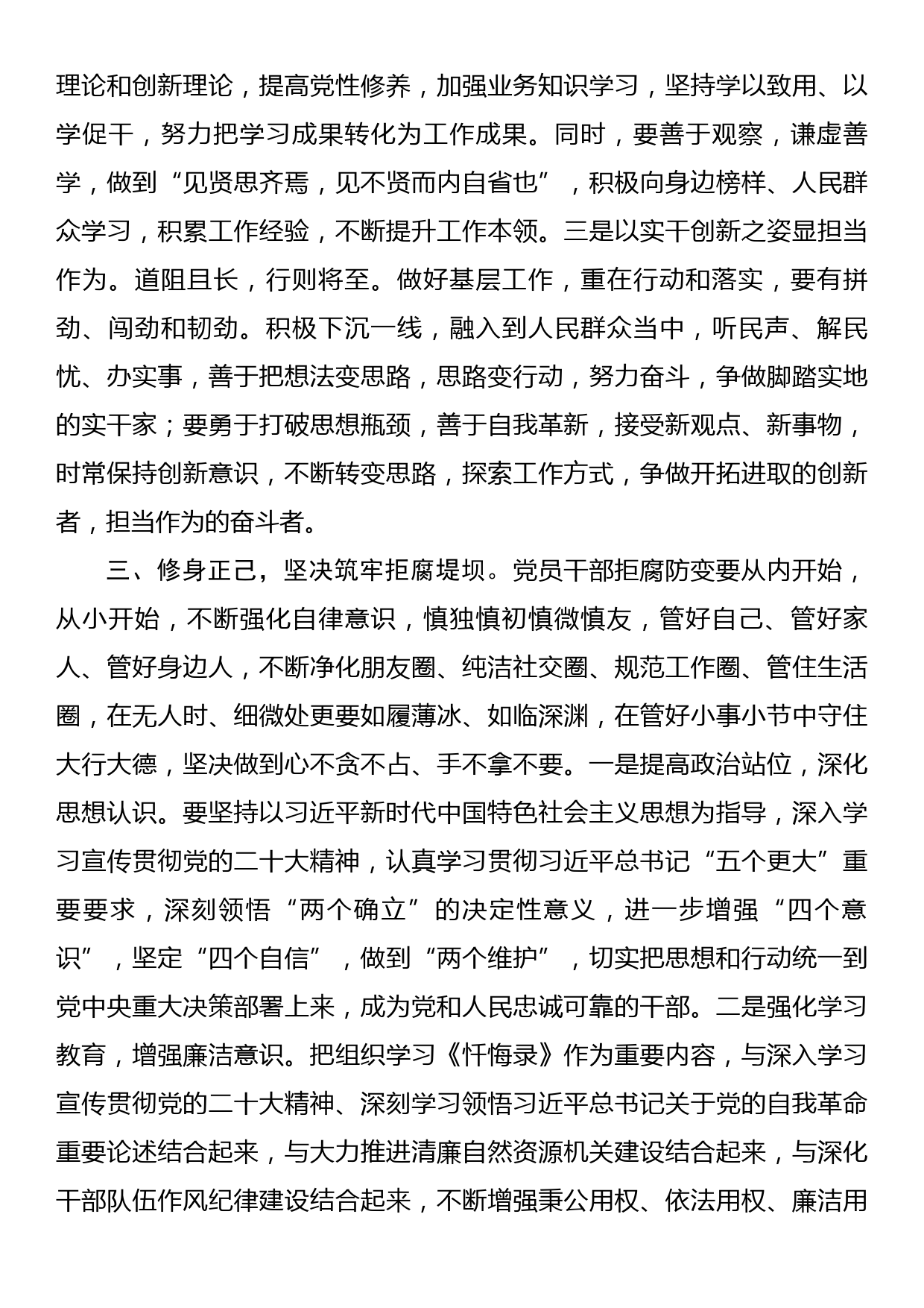 在集中观看警示教育片《警钟在身边敲响》会上的讲话稿_第3页