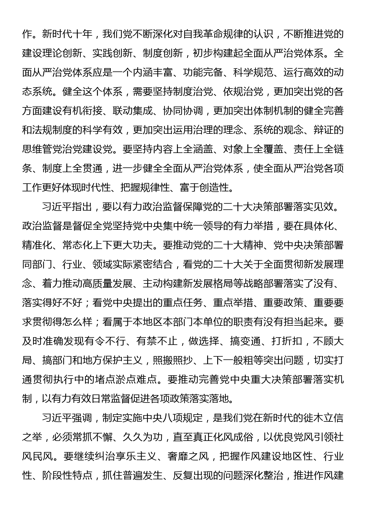 学习二十届中央纪委二次全会精神+PPT_第2页